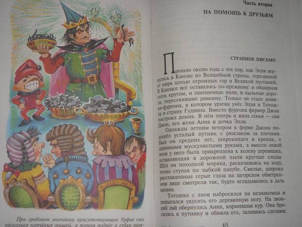 Иллюстрация 9 из 22 для Урфин Джюс и его деревянные солдаты - Александр Волков | Лабиринт - книги. Источник: lettrice