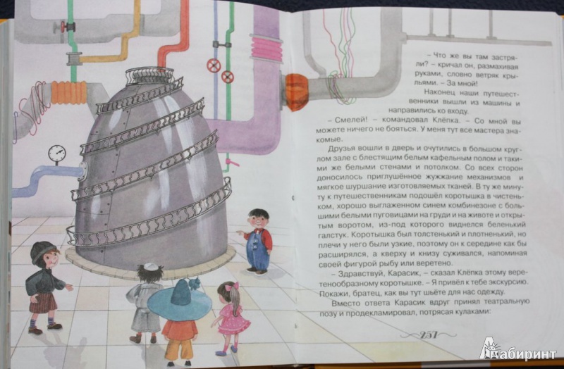 Иллюстрация 30 из 55 для Незнайка в Солнечном городе - Николай Носов | Лабиринт - книги. Источник: Полещук  Наталья