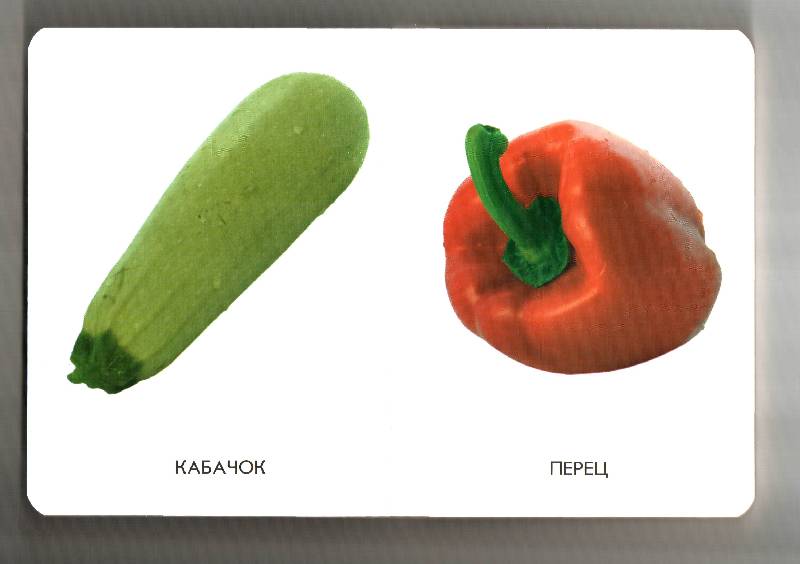 Иллюстрация 8 из 15 для 22 картинки: Овощи, фрукты | Лабиринт - книги. Источник: Апельсинка