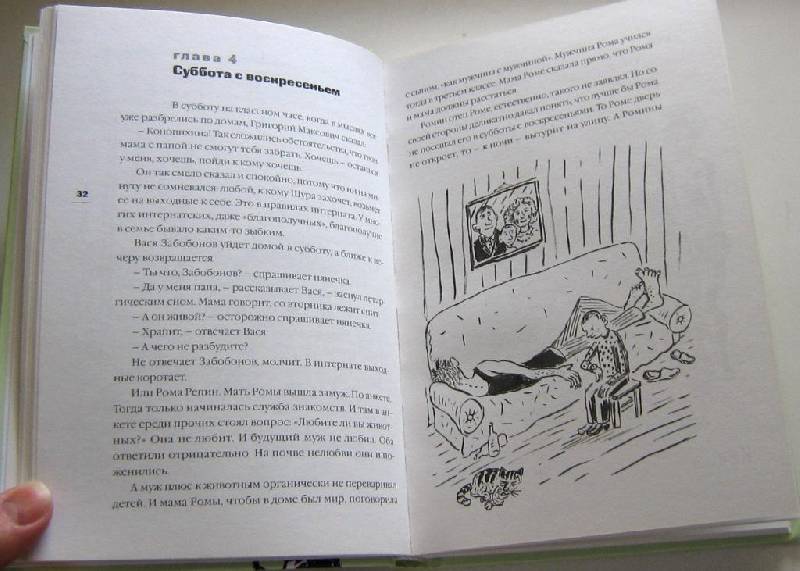 Иллюстрация 4 из 5 для Не наступите на жука - Марина Москвина | Лабиринт - книги. Источник: Pam