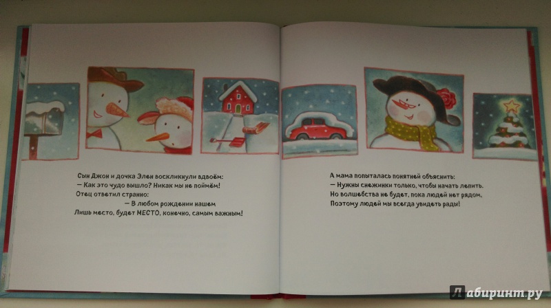 Иллюстрация 7 из 24 для Как оживают снеговики - Черил Хокинсон | Лабиринт - книги. Источник: Гусева Надежда