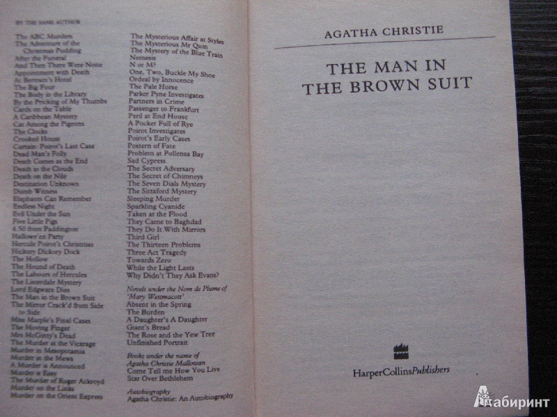 Иллюстрация 18 из 23 для The Man in the Brown Suit - Agatha Christie | Лабиринт - книги. Источник: Ольга