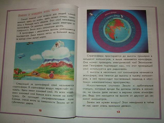 Иллюстрация 41 из 49 для Настоящая география для мальчиков и девочек - Антонина Лукьянова | Лабиринт - книги. Источник: тата
