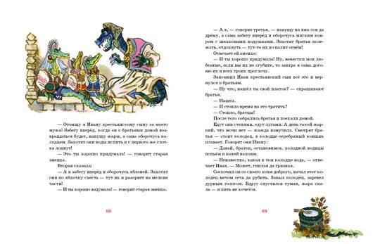 Иллюстрация 6 из 65 для Русские народные сказки | Лабиринт - книги. Источник: Kat_rina