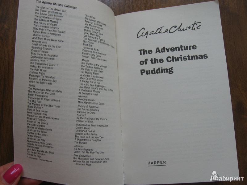 Иллюстрация 3 из 16 для Adventure of the Christmas Pudding - Agatha Christie | Лабиринт - книги. Источник: Баскова  Юлия Сергеевна