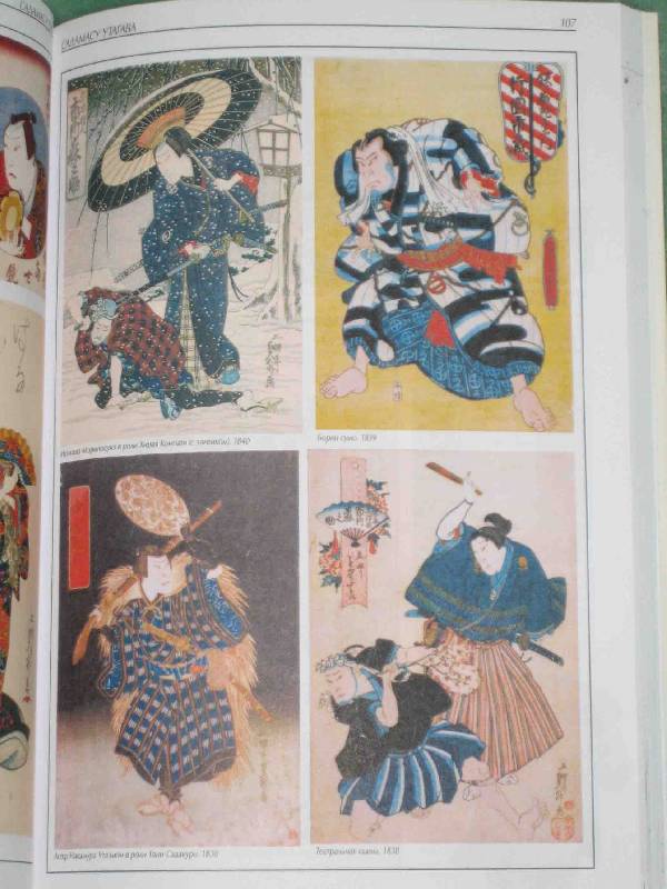 Иллюстрация 8 из 24 для Мировое искусство: Мастера японской гравюры - Алла Савельева | Лабиринт - книги. Источник: Трухина Ирина
