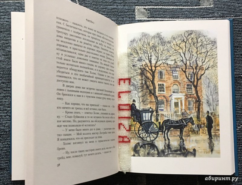 Иллюстрация 51 из 85 для Этюд в багровых тонах - Артур Дойл | Лабиринт - книги. Источник: ELOIZA