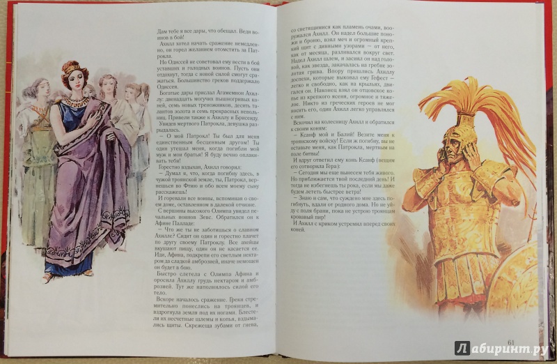 Иллюстрация 22 из 30 для Илиада. Троянская война - Гомер | Лабиринт - книги. Источник: МаRUSя