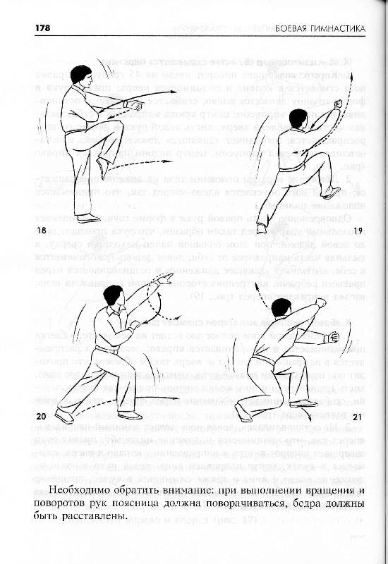 Иллюстрация 11 из 15 для Боевая гимнастика. Упражнения китайского ушу для здоровья и самозащиты - Джет Лин | Лабиринт - книги. Источник: Милада