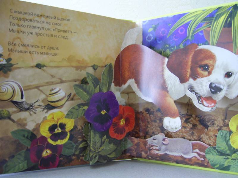 Иллюстрация 8 из 10 для Подвижные 3D картинки: Забавные крошки - от слона до кошки | Лабиринт - книги. Источник: Лилианна
