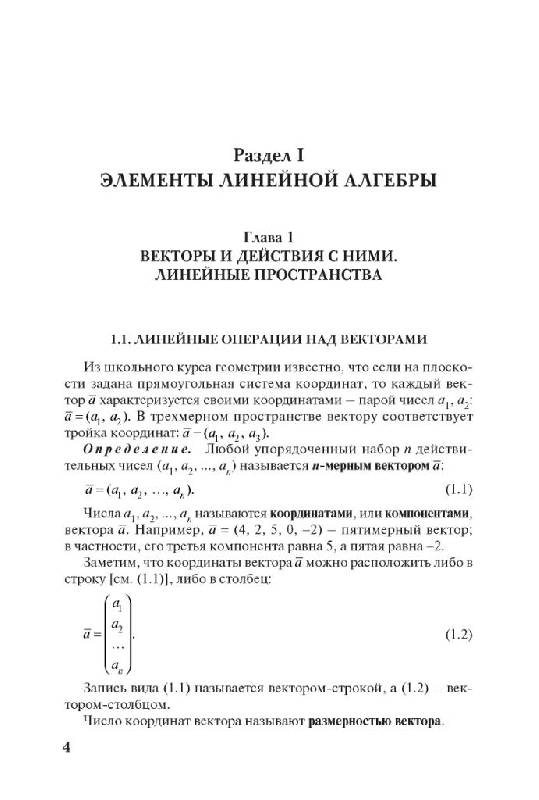 Иллюстрация 3 из 15 для Высшая математика для экономистов. Учебник для бакалавров - Владимир Клюшин | Лабиринт - книги. Источник: Юта
