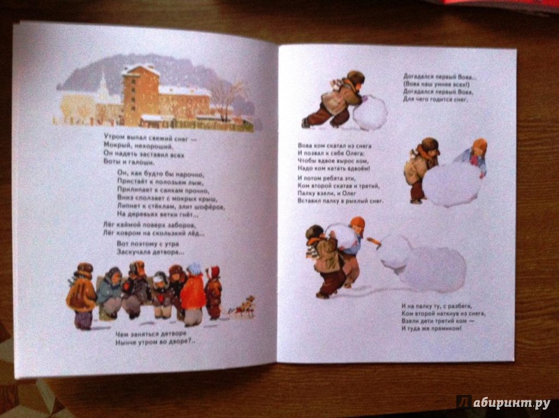 Иллюстрация 28 из 33 для Зимние забавы - Евгений Мигунов | Лабиринт - книги. Источник: Zabava
