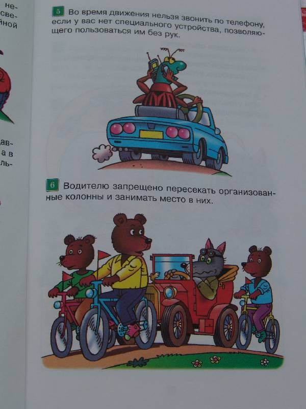 Иллюстрация 22 из 41 для Правила дорожного движения для будущих водителей и их родителей - Андрей Усачев | Лабиринт - книги. Источник: Лаванда