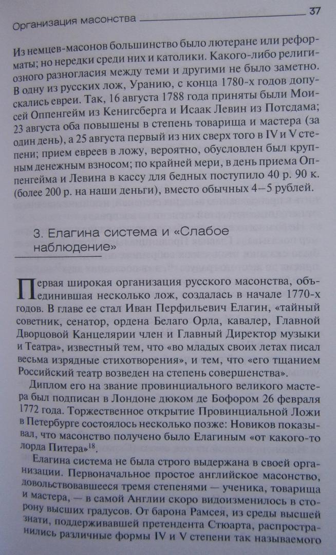 Иллюстрация 22 из 35 для Русское масонство в царствование Екатерины II - Георгий Вернадский | Лабиринт - книги. Источник: Сурикатя