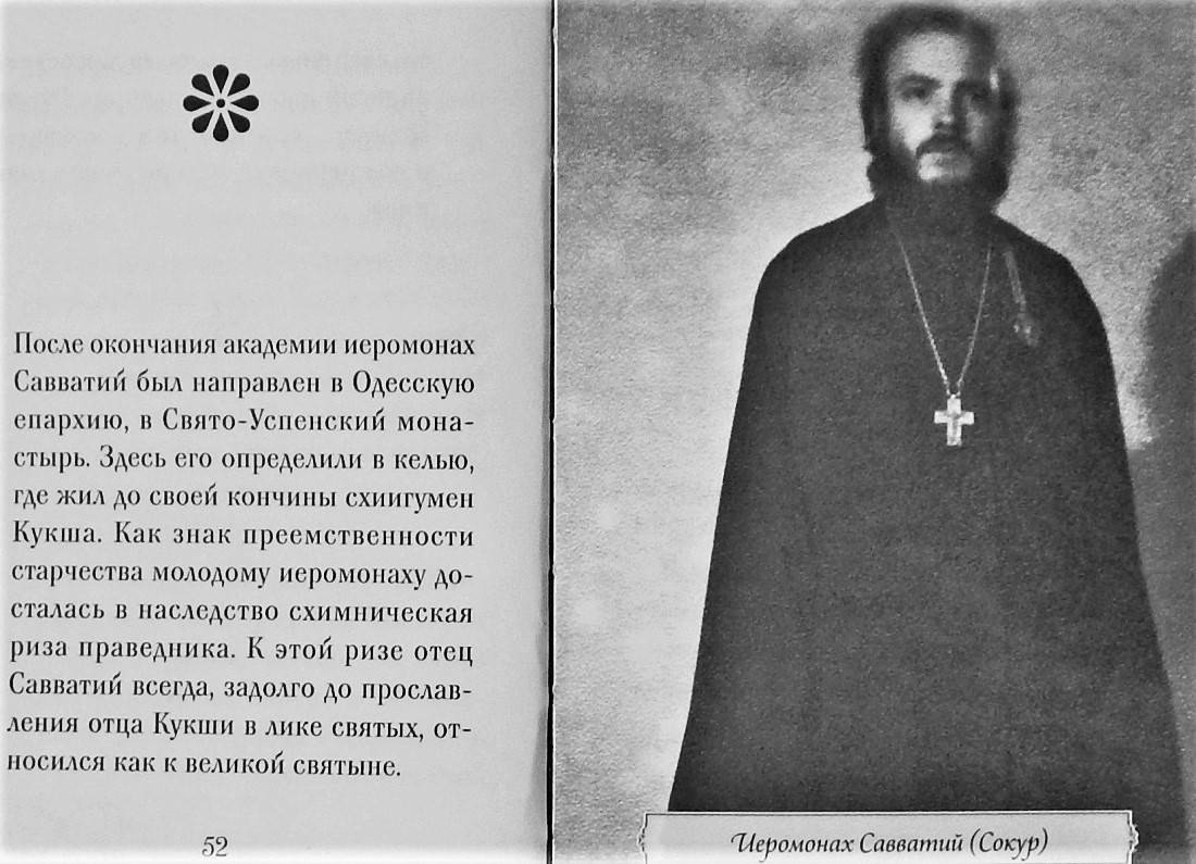 Молитва на благословение дома схиархимандрита виталия. Архимандрит Зосима Рашин. Схиархимандрит Зосима Сокур видео проповеди.