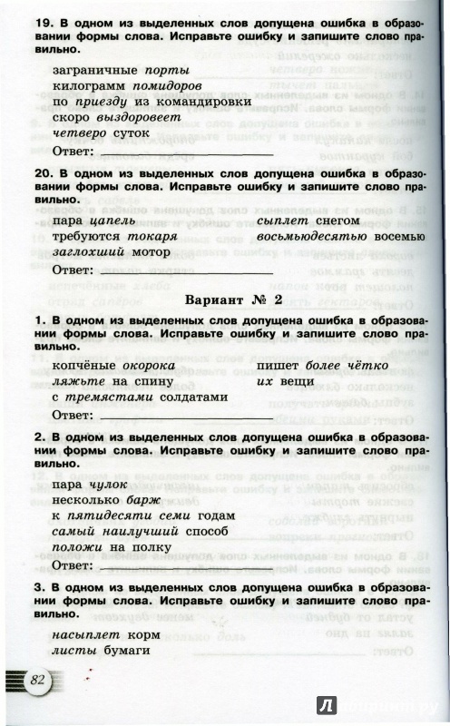 Иллюстрация 11 из 15 для Русский язык. 10-11 классы. Тесты для подготовки к ЕГЭ с комментированными ответами - Андрей Нарушевич | Лабиринт - книги. Источник: Лабиринт