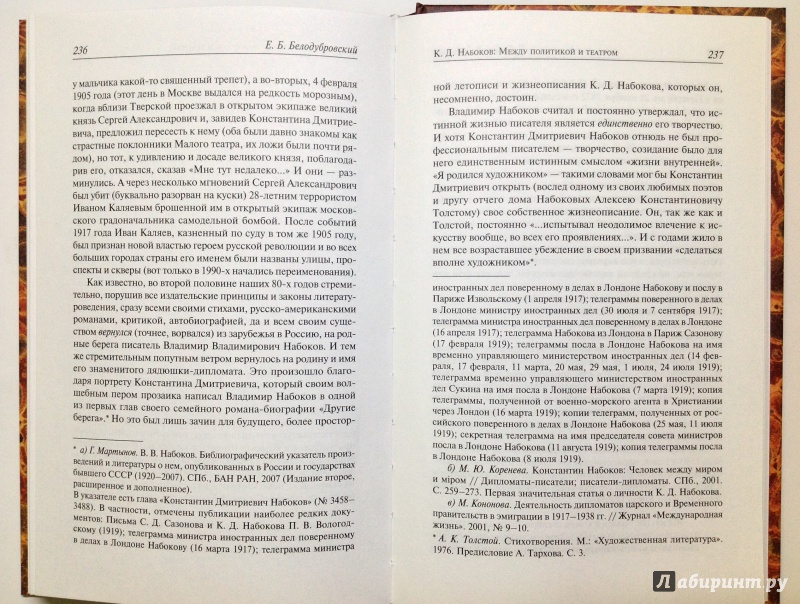 Иллюстрация 15 из 25 для Испытания дипломата - Константин Набоков | Лабиринт - книги. Источник: Д