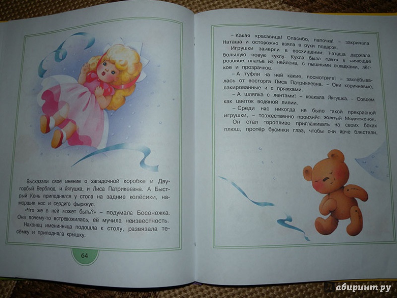 Иллюстрация 30 из 60 для Цветик-семицветик. Сказочные истории - Катаев, Лебедева | Лабиринт - книги. Источник: naDDen