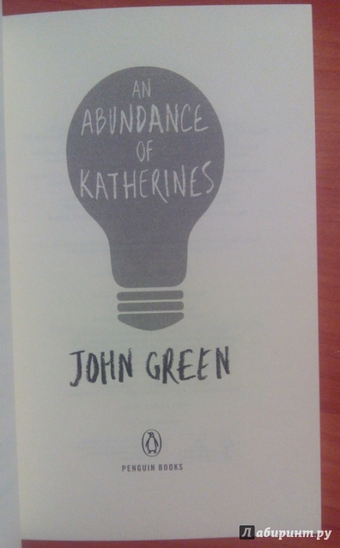 Иллюстрация 8 из 20 для An Abundance of Katherines - John Green | Лабиринт - книги. Источник: ya-hha