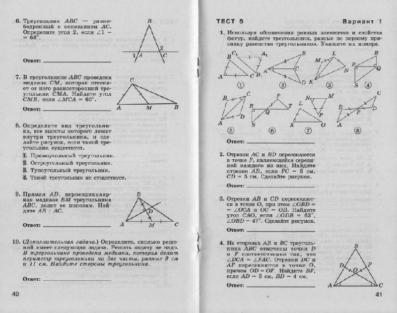 Иллюстрация 5 из 6 для Геометрия. Тематические тесты. 7 класс - Татьяна Мищенко | Лабиринт - книги. Источник: Наталья'