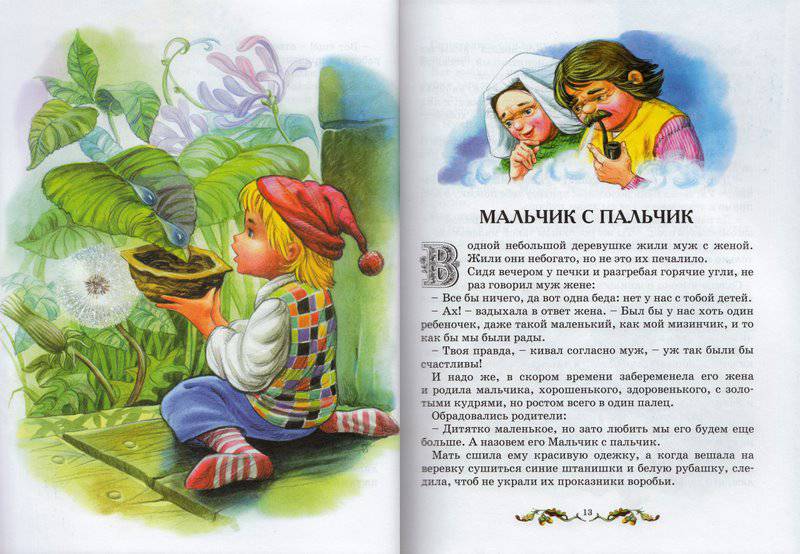 Иллюстрация 18 из 19 для Мальчик с пальчик и другие сказки - Гримм Якоб и Вильгельм | Лабиринт - книги. Источник: orange_isle