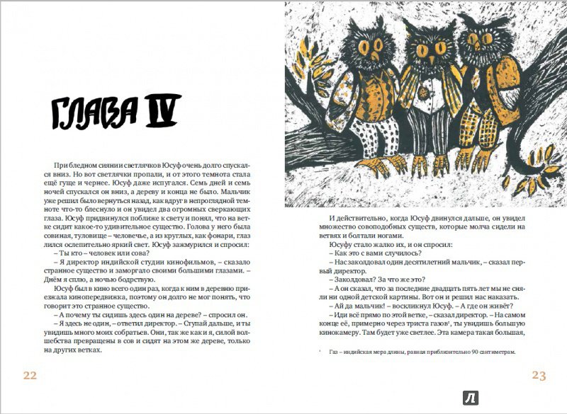 Иллюстрация 5 из 13 для Перевернутое дерево - Кришан Чандар | Лабиринт - книги. Источник: M@_M