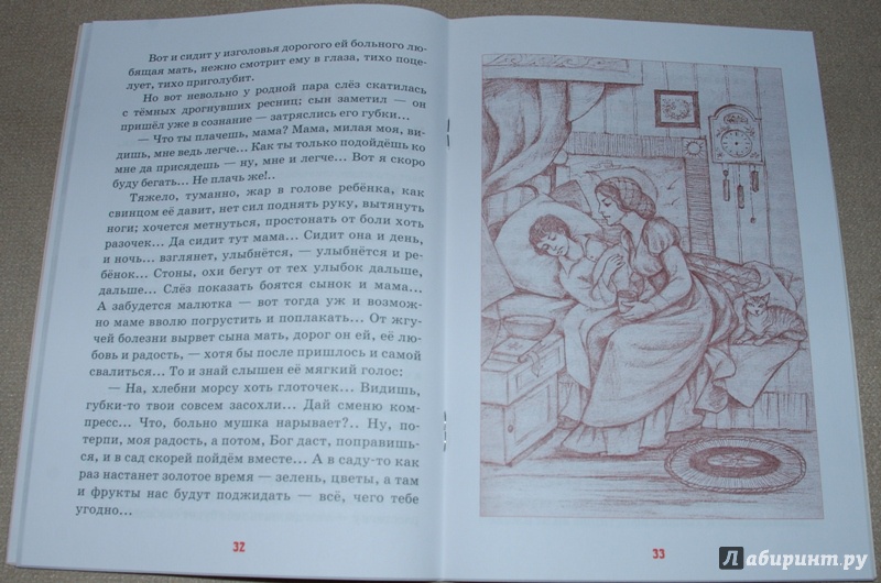 Иллюстрация 7 из 13 для Детям о материнской любви | Лабиринт - книги. Источник: Книжный кот