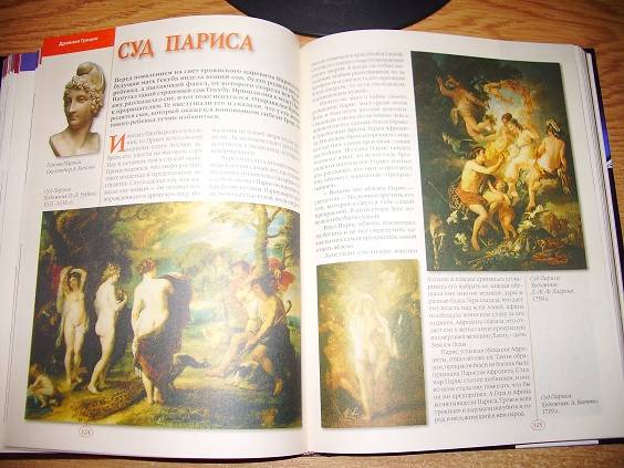 Иллюстрация 7 из 27 для 100 великих легенд и мифов мира - Михаил Кубеев | Лабиринт - книги. Источник: SvetLana75