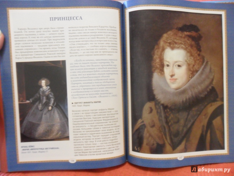 Иллюстрация 25 из 31 для Рубенс, Веласкес, Рембрандт. Гении эпохи барокко - Королева, Геташвили, Торопыгина | Лабиринт - книги. Источник: sleits