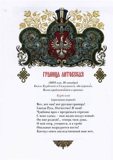 Иллюстрация 24 из 27 для Борис Годунов - Александр Пушкин | Лабиринт - книги. Источник: Гостья