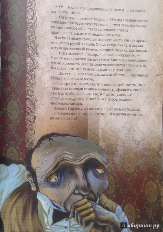 Иллюстрация 6 из 33 для Шерлок Холмс и голубой карбункул | Лабиринт - книги. Источник: Xikary
