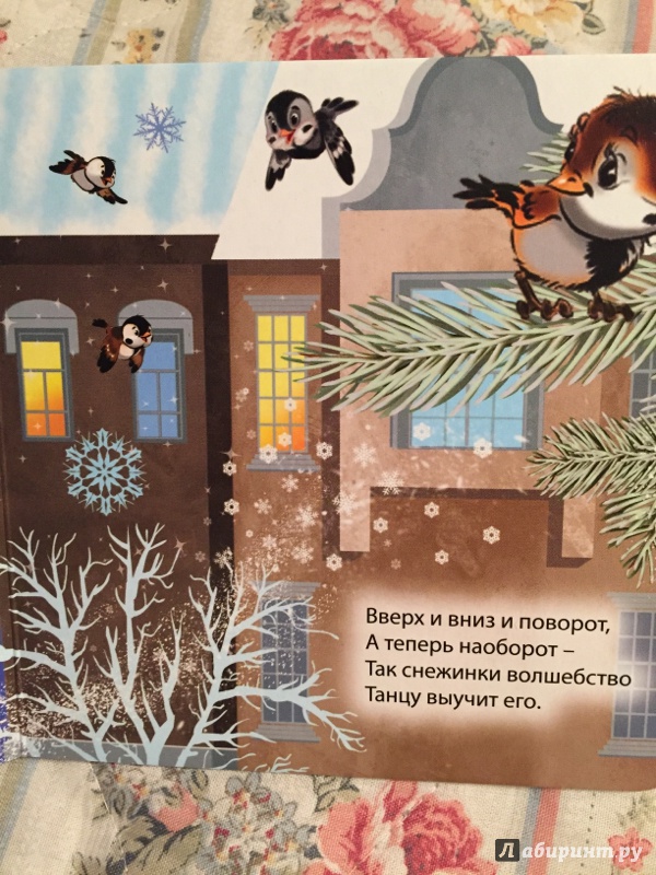 Иллюстрация 5 из 9 для Волшебные снежинки - Евгения Перлова | Лабиринт - книги. Источник: Тимашкова  Евгения Андреевна