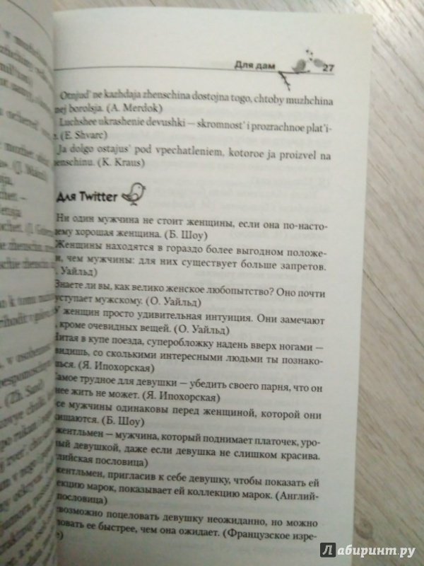 Иллюстрация 18 из 30 для Лучшие афоризмы о любви для Twitter и SMS - А. Петров | Лабиринт - книги. Источник: Тайна