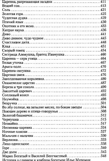 Иллюстрация 15 из 22 для Народные русские сказки | Лабиринт - книги. Источник: Batterfly