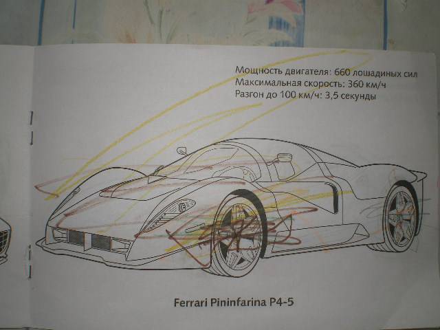 Иллюстрация 13 из 22 для Автомобили мира. Ferrari | Лабиринт - книги. Источник: Иришка Черкизова
