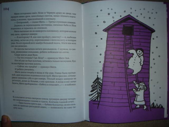Иллюстрация 13 из 30 для Сказки среди бела дня - Ягдфельд, Виткович | Лабиринт - книги. Источник: Maxima