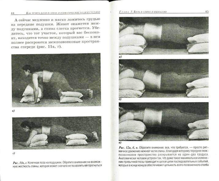 Иллюстрация 26 из 34 для Как лечить боли в спине и ревматические боли в суставах - Ферейдон Батмангхелидж | Лабиринт - книги. Источник: Юта