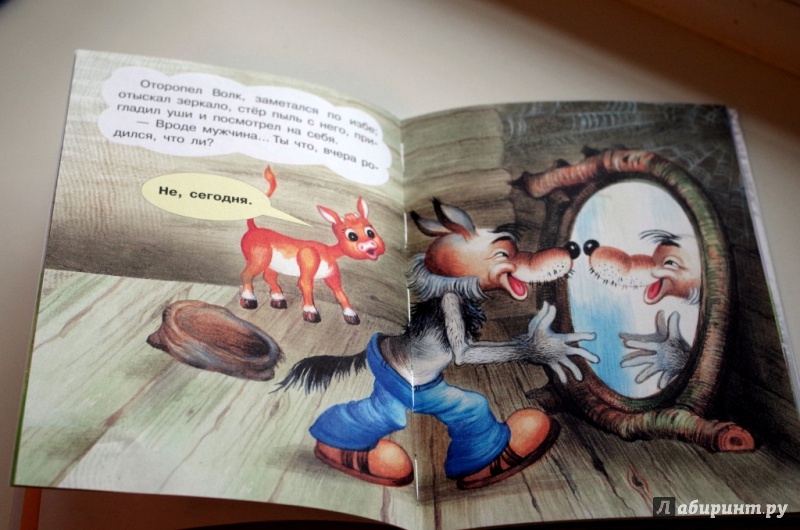 Иллюстрация 6 из 16 для Как волк теленочку мамой был - Михаил Липскеров | Лабиринт - книги. Источник: Шувалова  Юлия Сергеевна