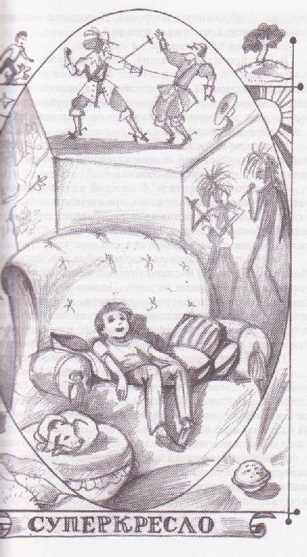 Иллюстрация 11 из 16 для Волшебный возок - Виктор Кротов | Лабиринт - книги. Источник: Ёжик