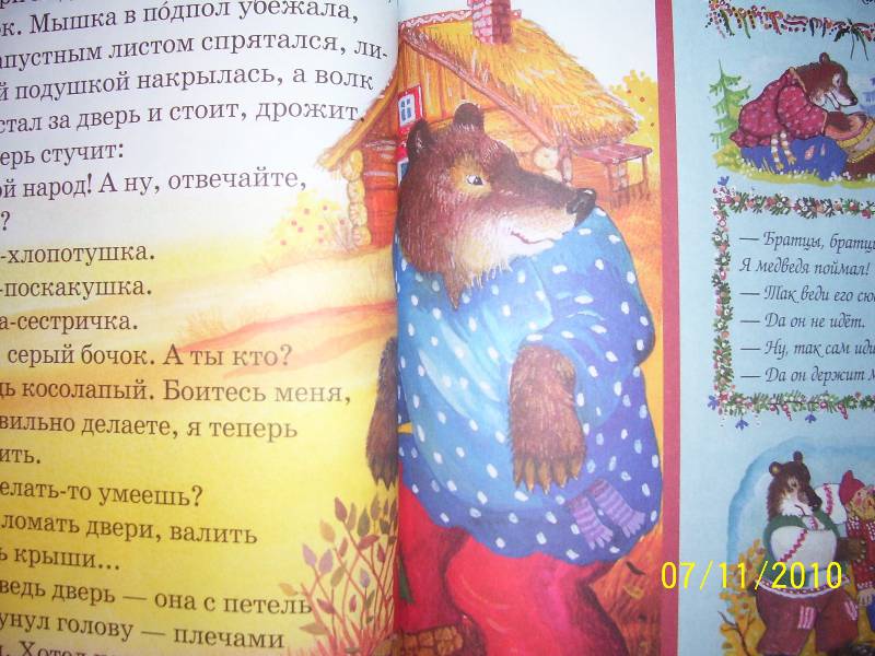 Иллюстрация 19 из 24 для "Жили-были...": Русские народные сказки для малышей | Лабиринт - книги. Источник: Малу