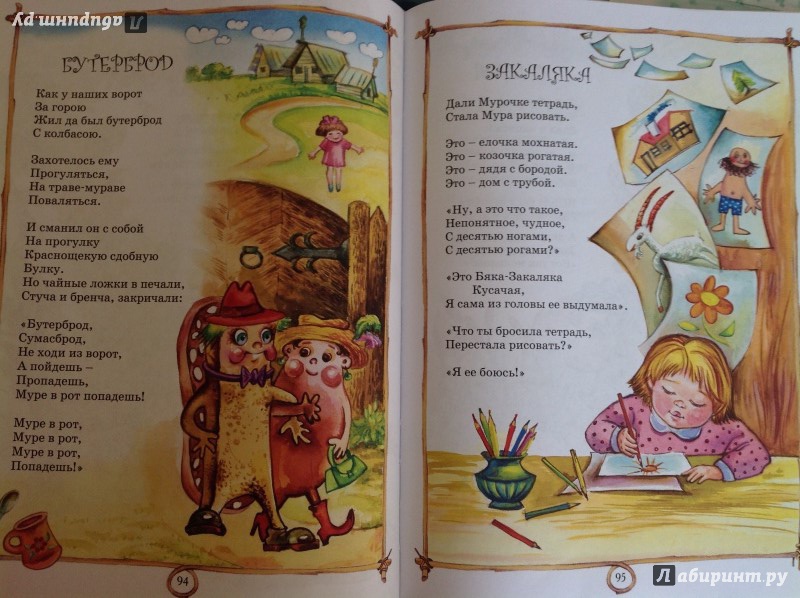 Иллюстрация 15 из 22 для Большая хрестоматия для малышей: Сказки, рассказы, стихи, загадки | Лабиринт - книги. Источник: Nadezhda  Marchenko