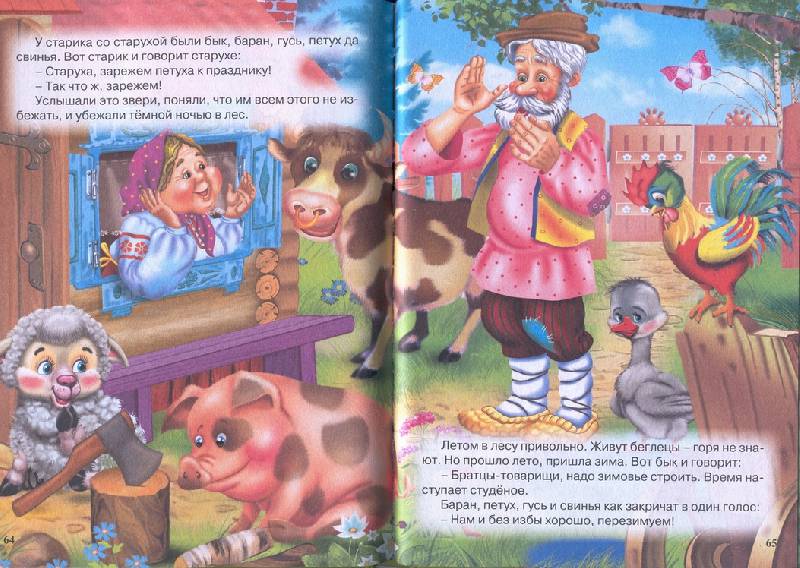 Иллюстрация 12 из 24 для Колобок. 10 сказок малышам | Лабиринт - книги. Источник: Кулагина  Марина Михайловна