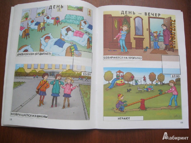 Иллюстрация 8 из 24 для Определяю время. Для занятий с детьми 5-7 лет | Лабиринт - книги. Источник: Гилева  Любовь Валерьевна