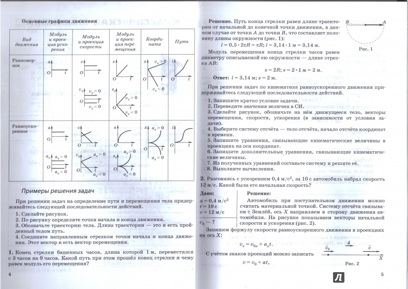 Физика 9 класс 9 параграф читать. Учебник физики Пурышева. Физика 10 класс Пурышева базовый уровень.
