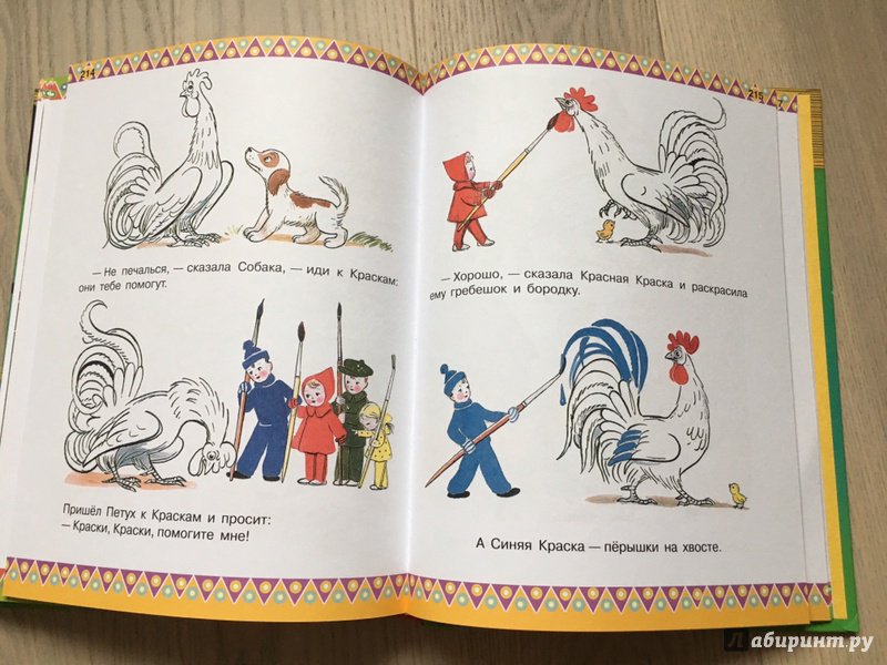 Иллюстрация 29 из 86 для 100 любимых стихов и 100 любимых сказок для малышей - Барто, Михалков, Маршак | Лабиринт - книги. Источник: Лабиринт