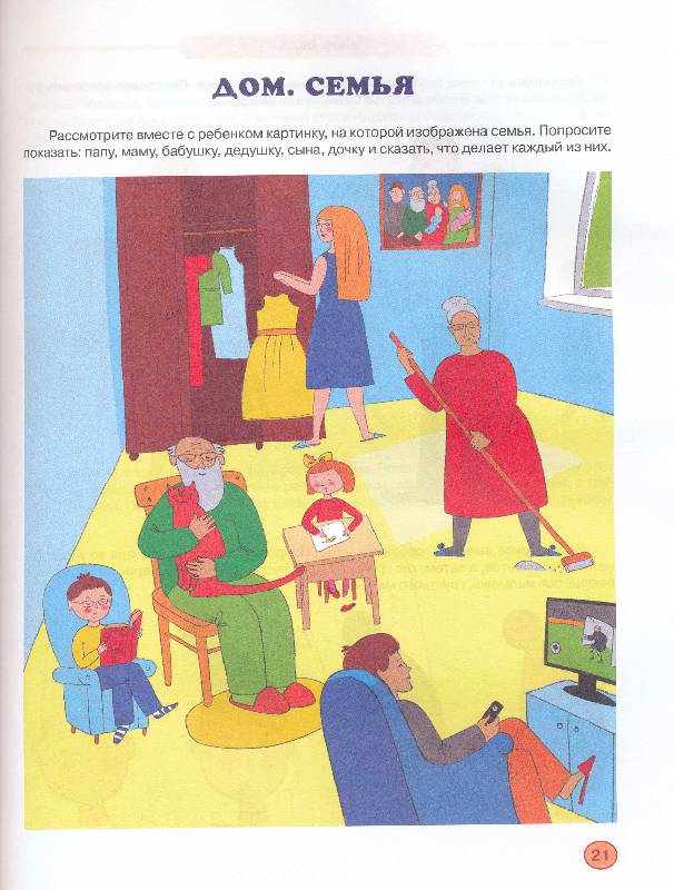 Иллюстрация 21 из 24 для Развитие речи и познавательных способностей дошкольников 2-3 лет - Михеева, Черченко | Лабиринт - книги. Источник: mif