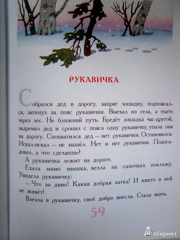 Иллюстрация 10 из 69 для Русские народные сказки | Лабиринт - книги. Источник: Салус
