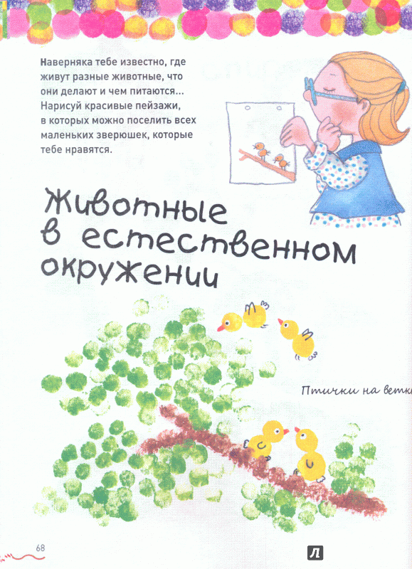 Иллюстрация 25 из 43 для Рисуем пальчиками - Роза Курто | Лабиринт - книги. Источник: Лабиринт