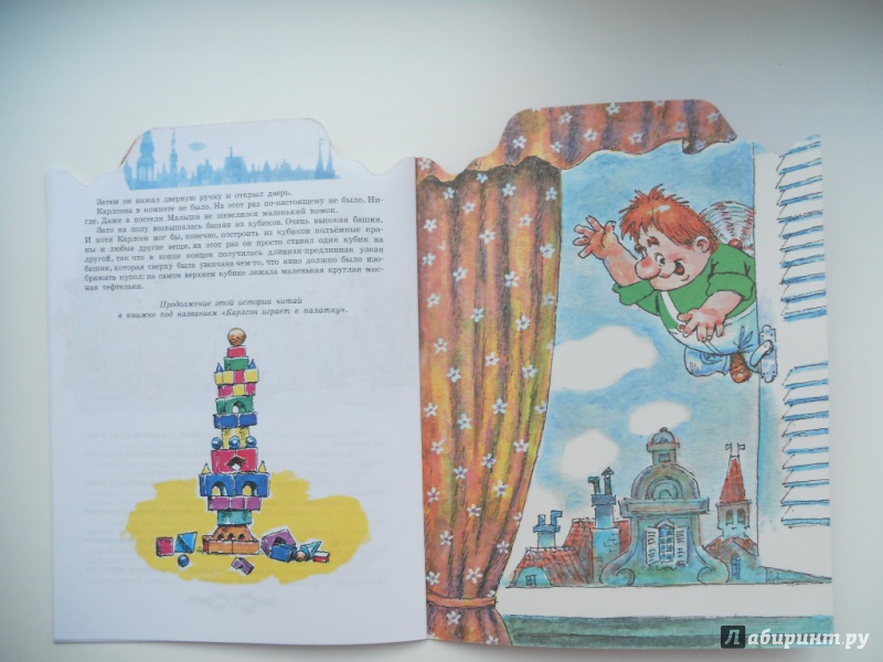 Иллюстрация 2 из 13 для Карлсон строит башню - Астрид Линдгрен | Лабиринт - книги. Источник: Шатикова  Ирина
