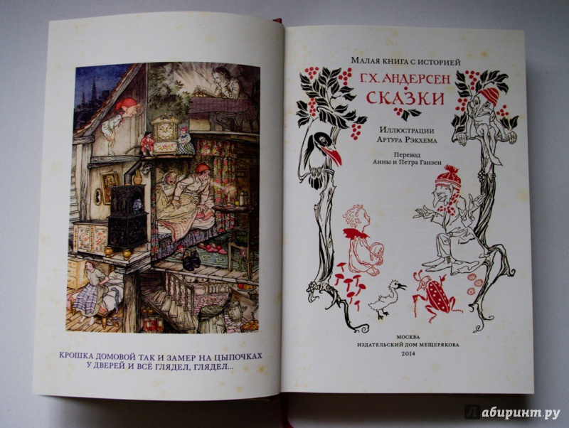 Иллюстрация 48 из 71 для Сказки - Ганс Андерсен | Лабиринт - книги. Источник: Лабиринт